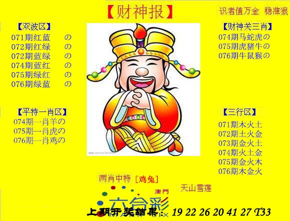 076期黄财神[图]