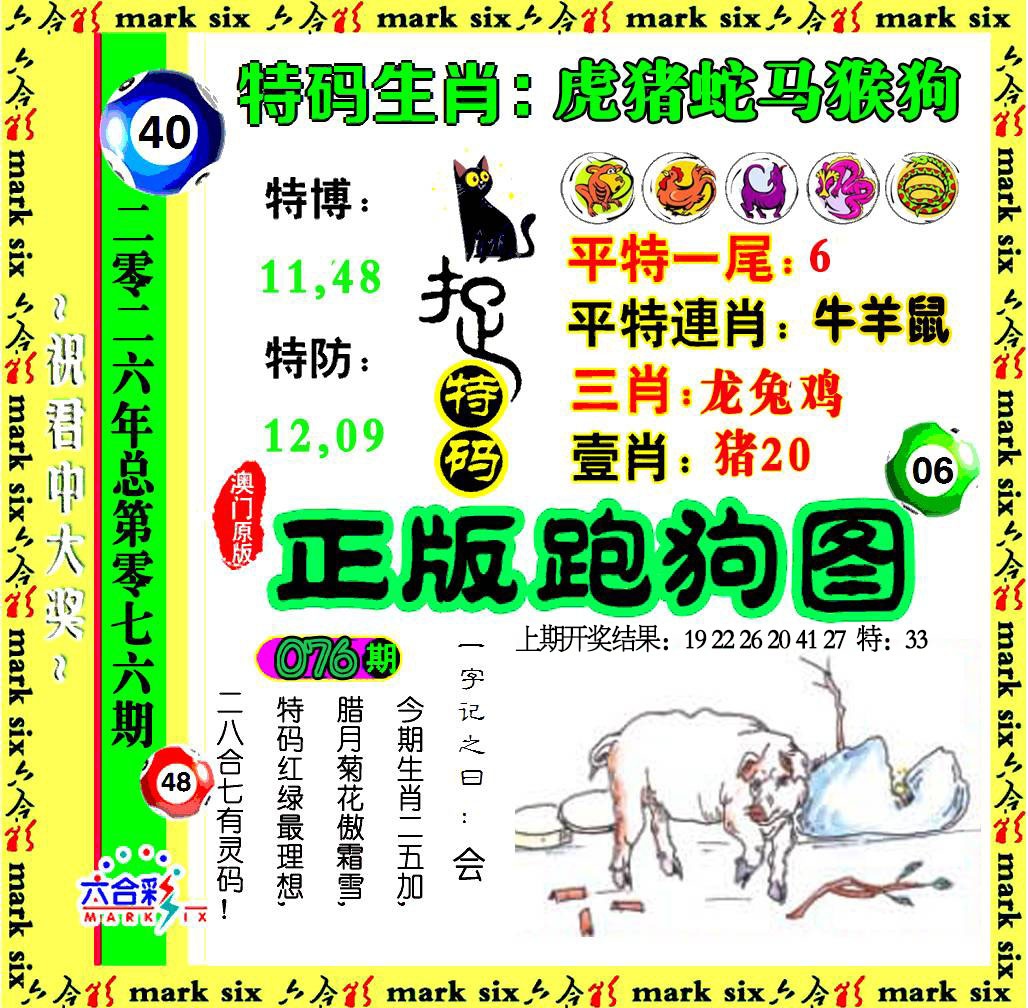 076期正版跑狗图[图]