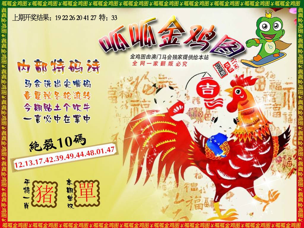 076期金鸡7[图]