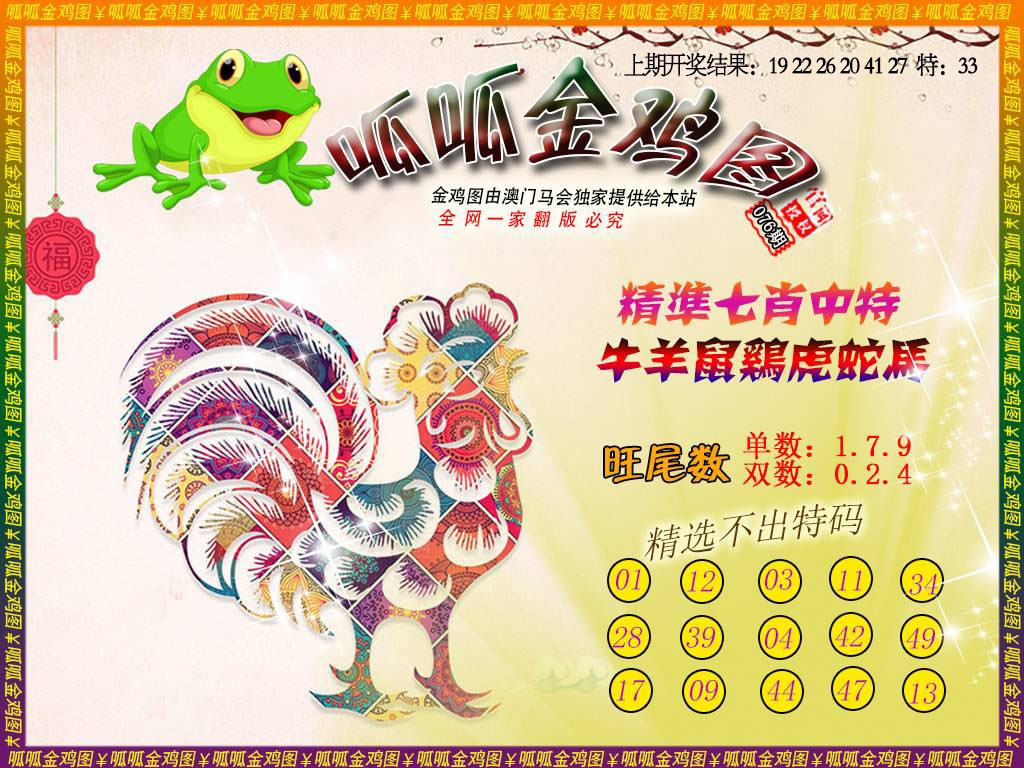 076期金鸡6[图]