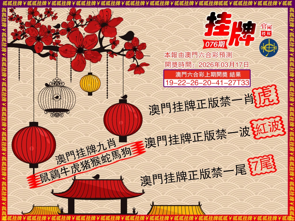 076期挂牌5[图]