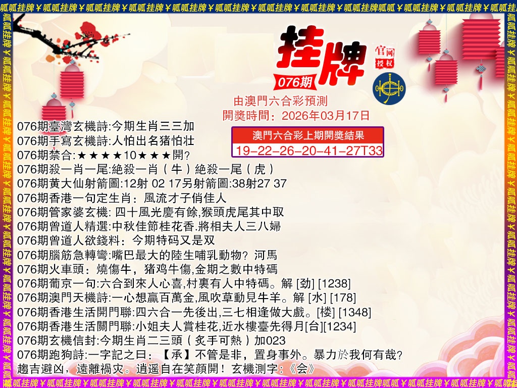 076期挂牌4[图]