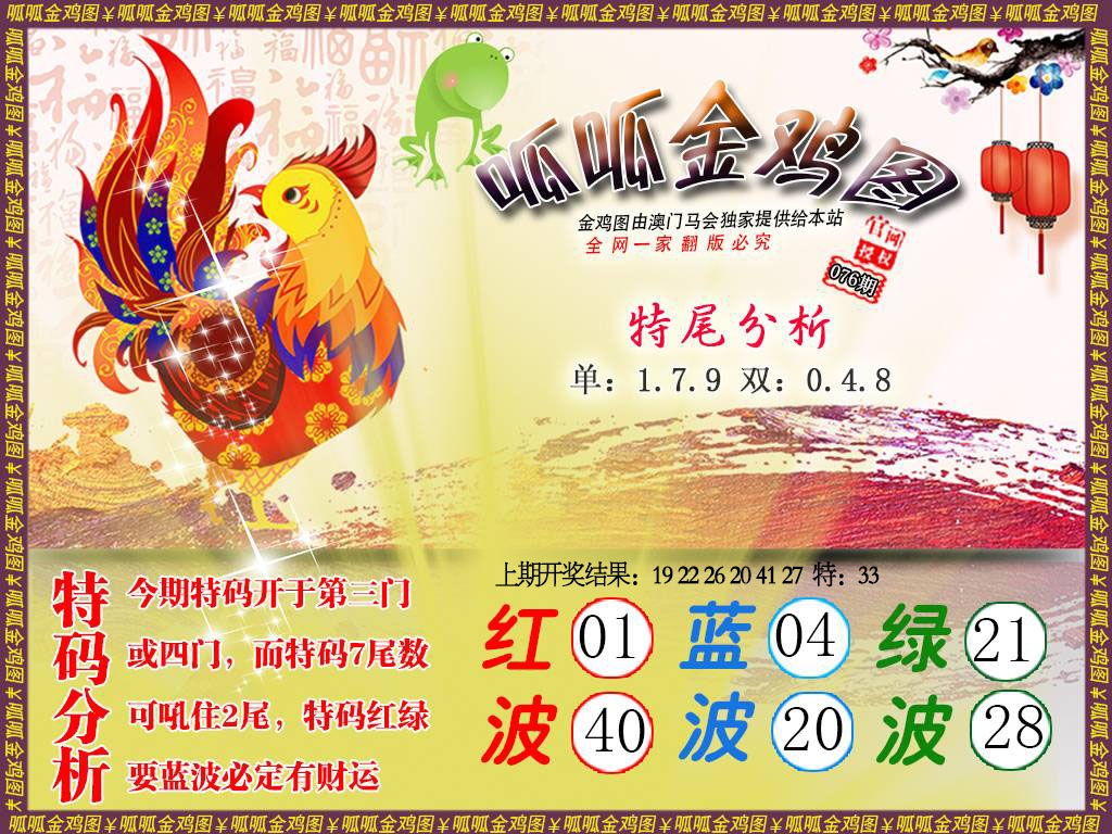 076期金鸡1[图]