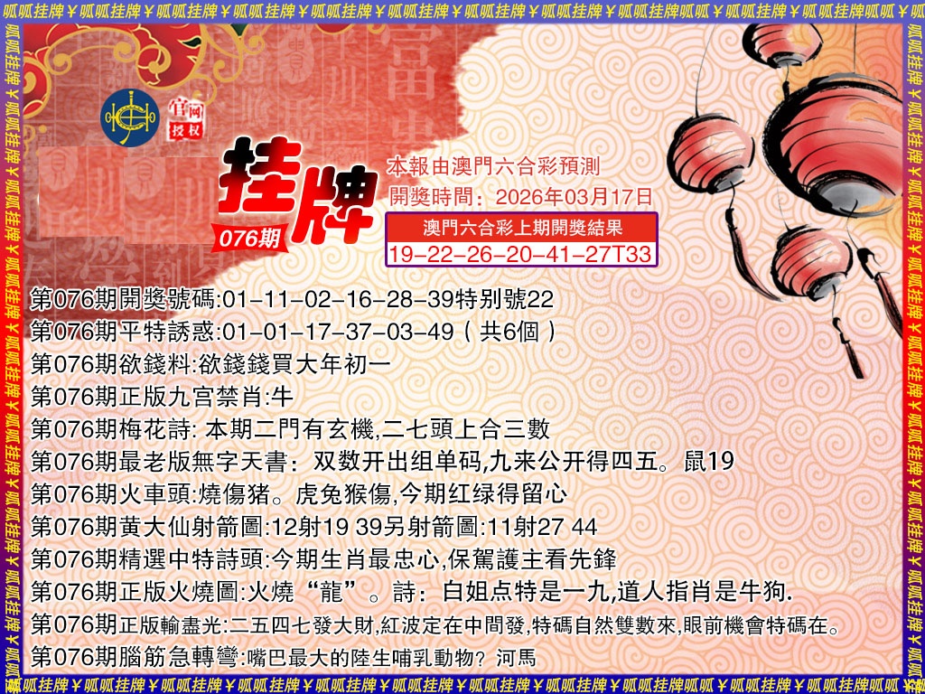 076期挂牌3[图]