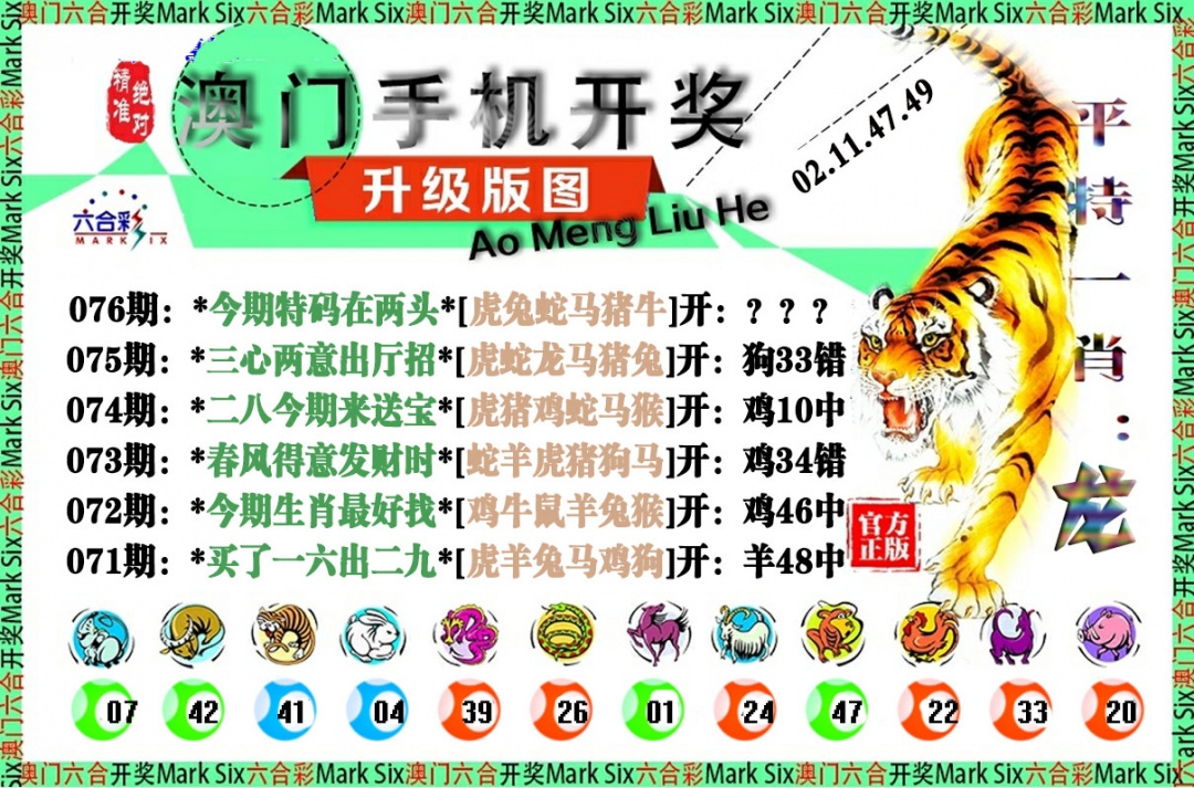 076期手机开奖图[图]