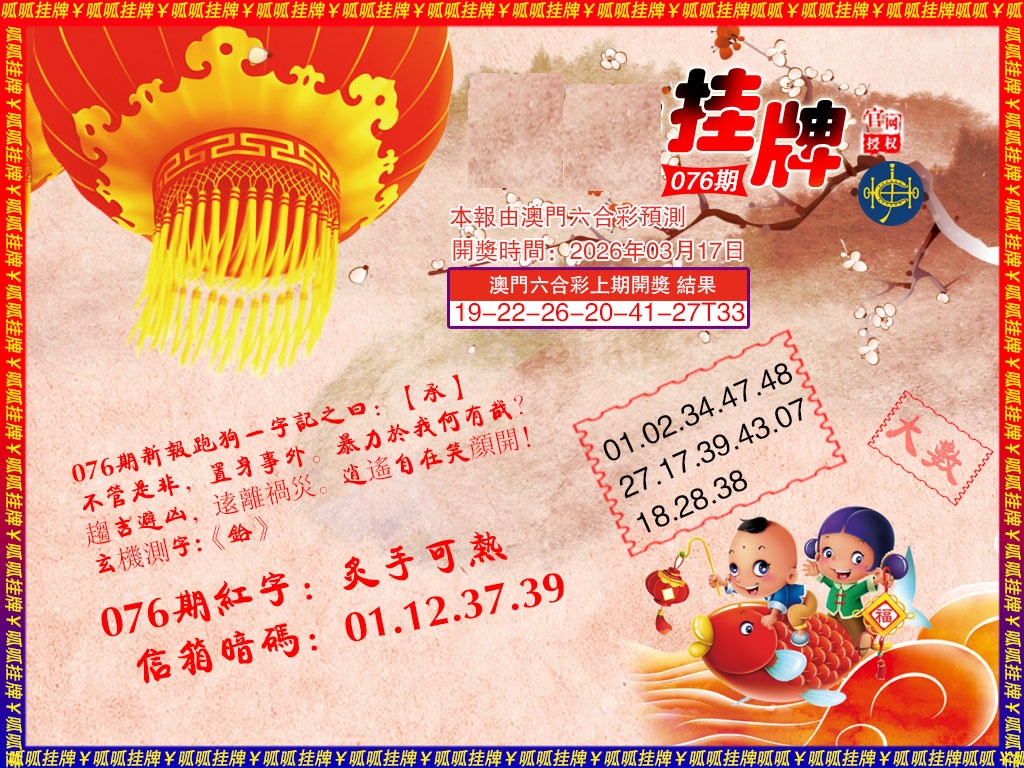 076期挂牌2[图]