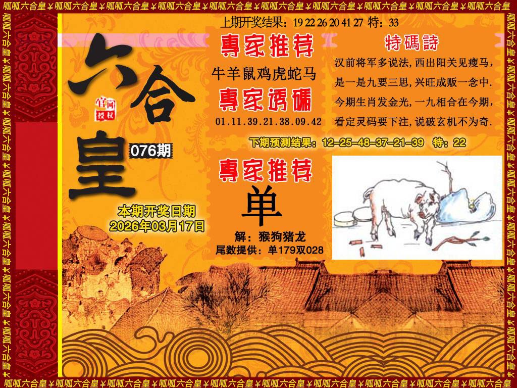 076期六合皇1[图]
